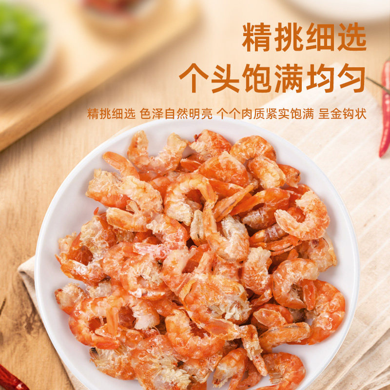 赵家金钩海米新鲜不咸大虾仁干货海产品虾米海鲜,淘宝优惠券,粉丝福利购,淘宝优惠卷