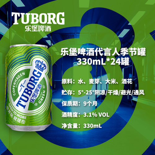 天猫超市乐堡啤酒Tuborg啤酒330ml*24罐嘉士伯清爽型拉格小麦啤酒3