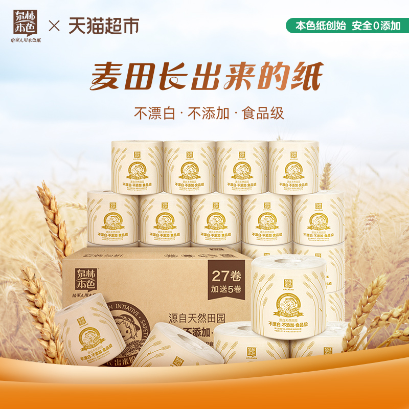 天猫超市泉林本色卷纸有芯卷筒纸加量本色3层260节32卷泉林卫生纸巾厕纸2