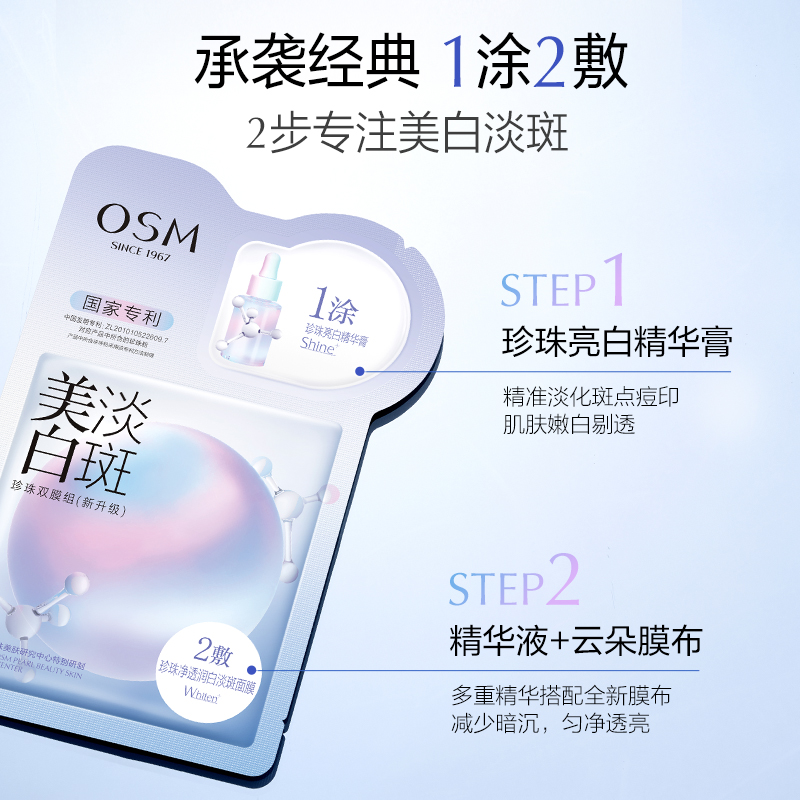 OSM/欧诗漫美白淡斑面膜3盒补水保湿烟酰胺提亮熬夜护肤品贴片 - 图0