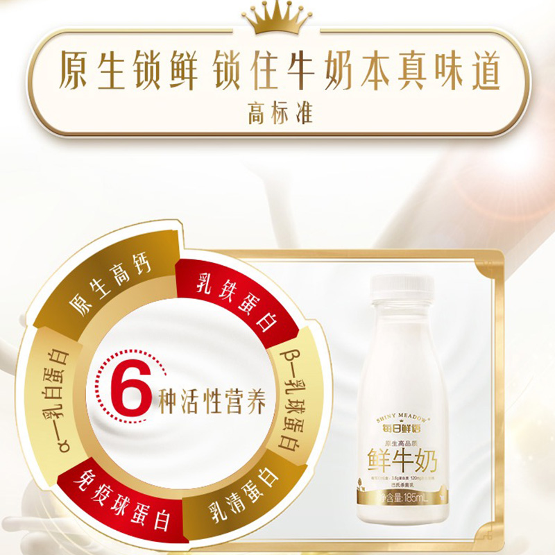 每日鲜语鲜牛奶185ml*8瓶+A2β-酪蛋白鲜牛奶185ml*2瓶巴氏杀菌乳