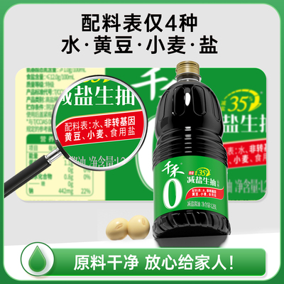 千禾减盐35%特级生抽酱油2大瓶