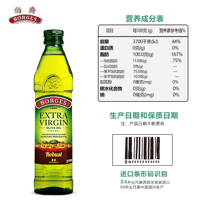 【原装进口包邮】Borges伯爵西班牙特级初榨食用橄榄油250ml*1瓶 - 图3