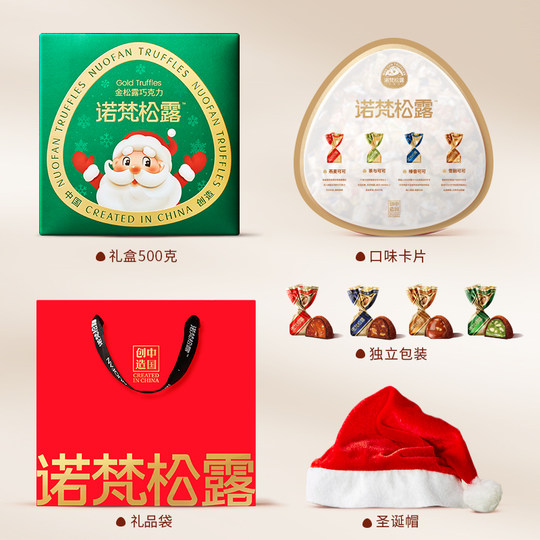 诺梵纯可可多口味金松露圣诞限定款休闲解馋零食