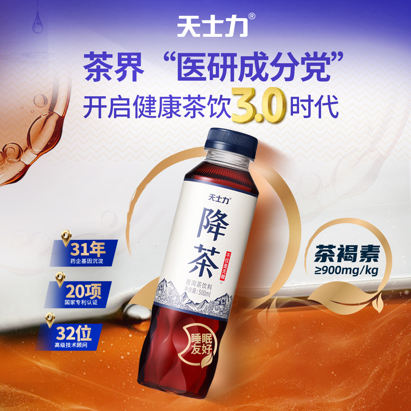 天士力降茶普洱无糖纯茶饮料配料干净解腻饮品,淘宝优惠券,粉丝福利购,淘宝优惠卷