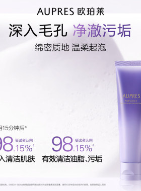 欧珀莱时光锁净澈洁面膏