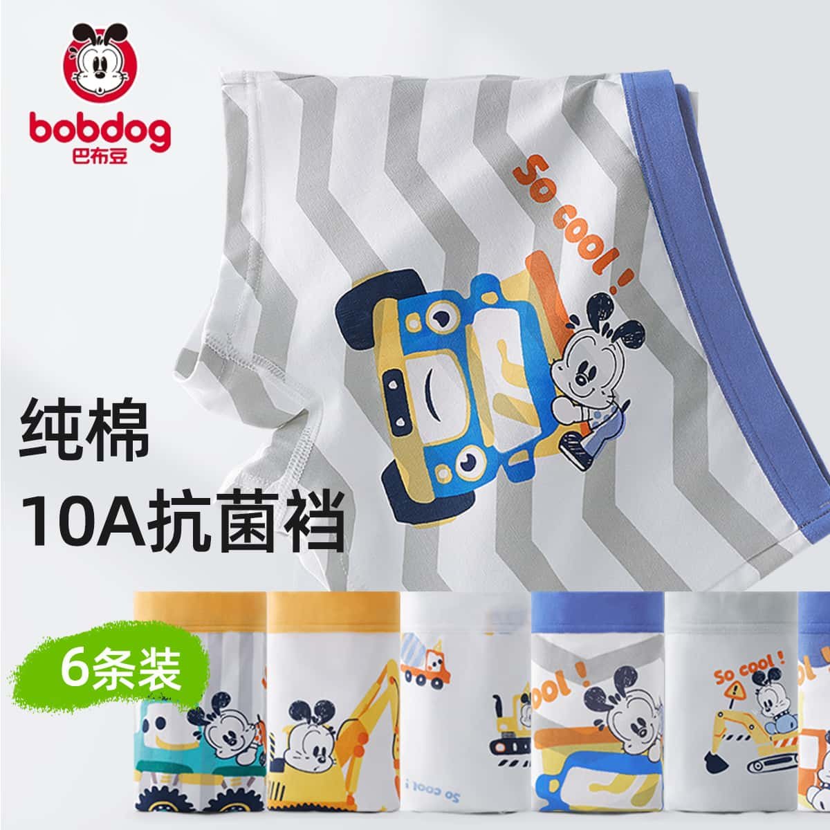 巴布豆儿童内裤男童纯棉平角男孩中大童短裤四角抗菌底裤2025新款,淘宝优惠券,粉丝福利购,淘宝优惠卷