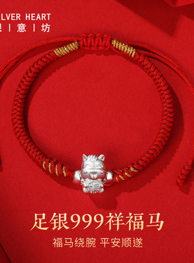 银意坊足银999吉祥福马手链