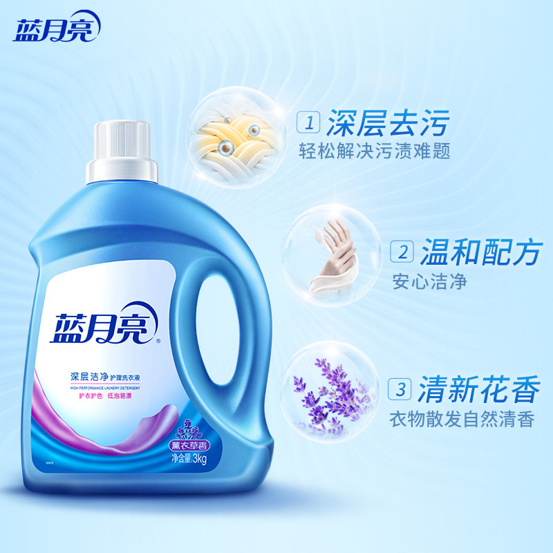 蓝月亮深层洁净护理薰衣草香洗衣液 天猫超市常规洗衣液