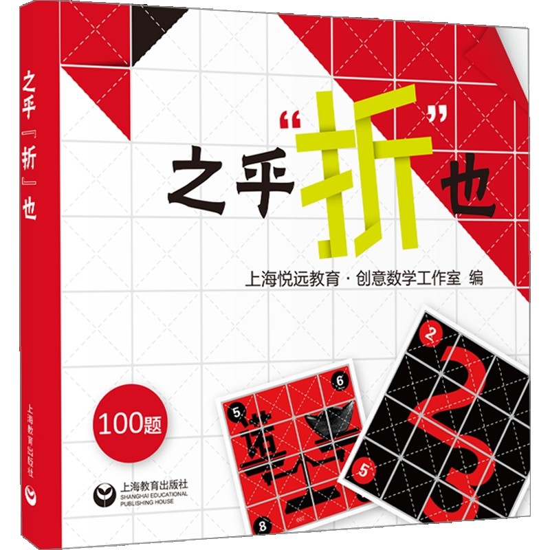 之乎折也 儿童青少年中小学生折纸创意DIY爱好者 100关卡图文详解,淘宝优惠券,粉丝福利购,淘宝优惠卷