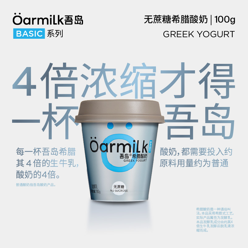 Oarmilk吾岛希腊酸奶无蔗糖100g*12杯高蛋白浓缩浓稠酸奶无添加剂 - 图2