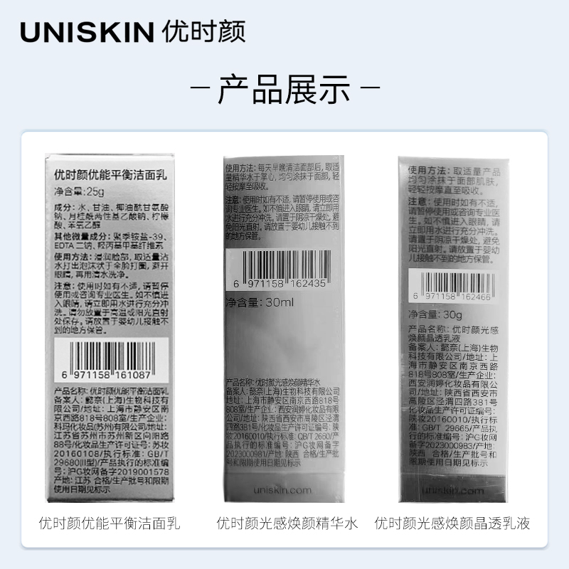 优时颜UNISKIN旅行套装洁面25g+水30ml+乳30ml保湿修护抗皱敏感肌 - 图3