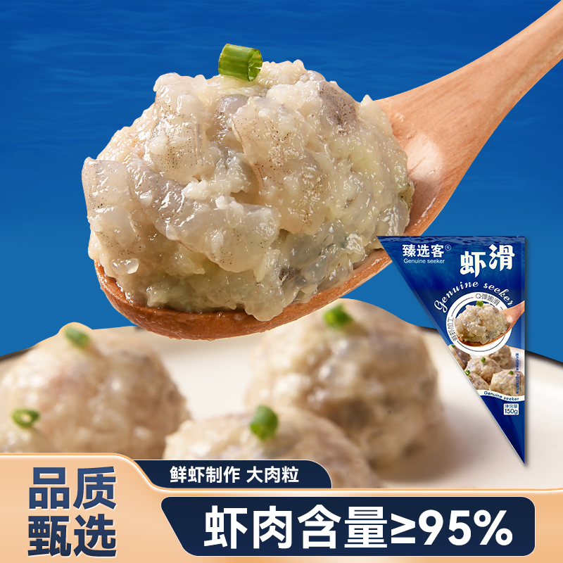 臻选客虾滑手打虾滑冷冻虾滑虾丸火锅配菜虾肉大颗粒挤袋虾丸150g-图0