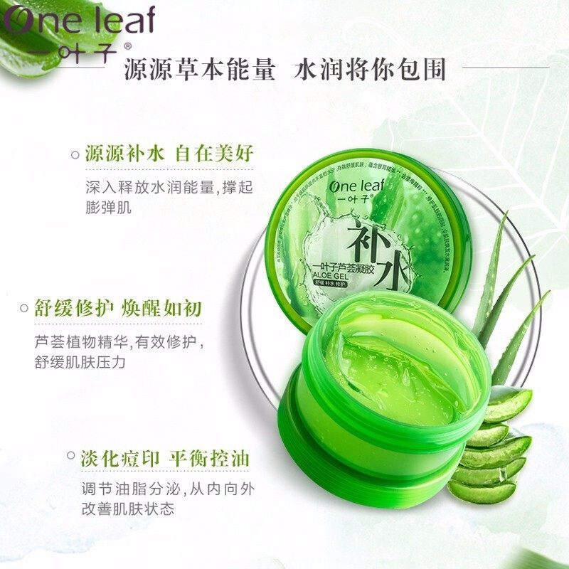 一叶子凝胶补水晒后修护学生女面霜 天猫超市乳液/面霜