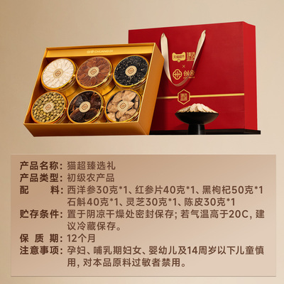【猫超臻选】创帝西洋参六拼礼盒