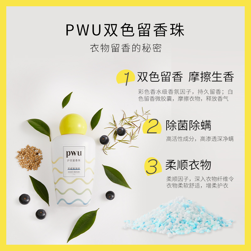 PWU薰衣草味衣物留香珠持久香味护衣香水留香神器洗衣凝珠200g*3-图1