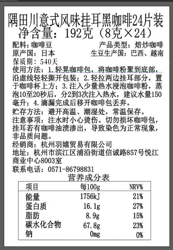 【进口】隅田川锁鲜小红袋意式手冲挂耳咖啡8g*24袋-图3