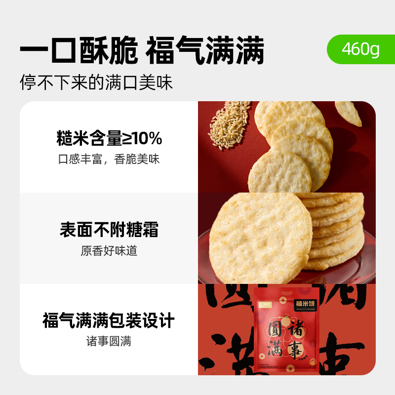 喵满分仙贝糙米饼460g（48包）儿童健康无糖霜休闲零食早餐大礼包 - 图0