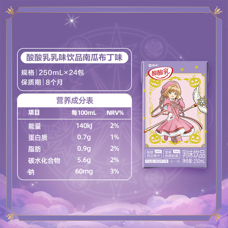 酸酸乳乳味饮品利乐包250ml×24包