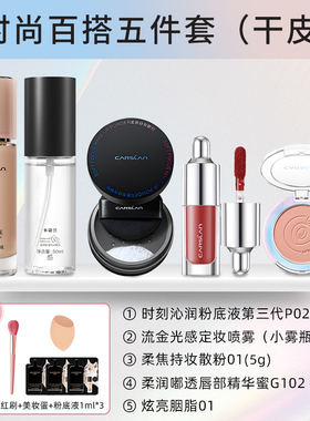 卡姿兰柔焦持妆彩妆套装送礼