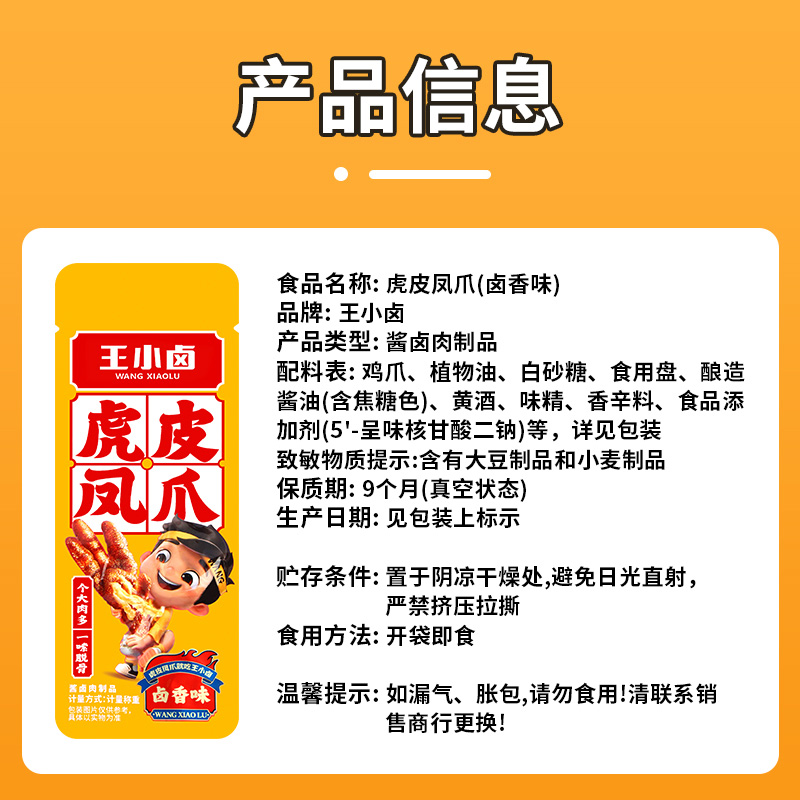 【包邮】王小卤散装虎皮鸡爪约1000g*1包散装休闲小吃爆款零食-图3