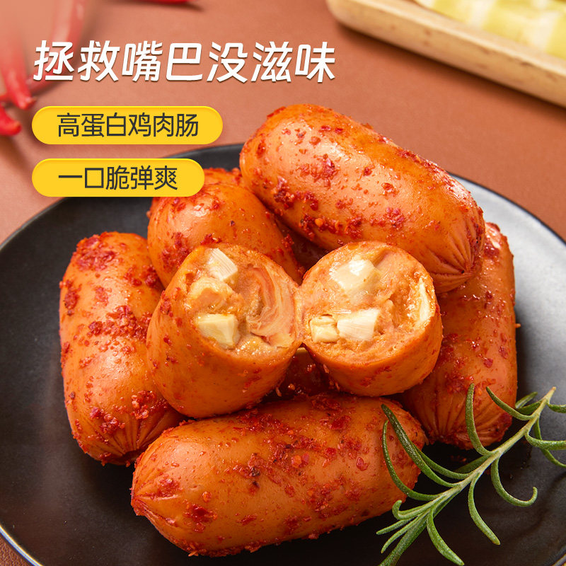 a1笋尖鸡肉肠办公室休闲解馋小零食夜宵代餐懒人速食香肠袋装,淘宝优惠券,粉丝福利购,淘宝优惠卷