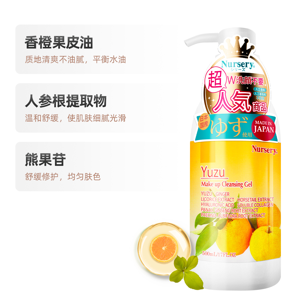 Nursery娜斯丽柚子卸妆乳啫喱膏液敏感肌正品卸妆油女500ml