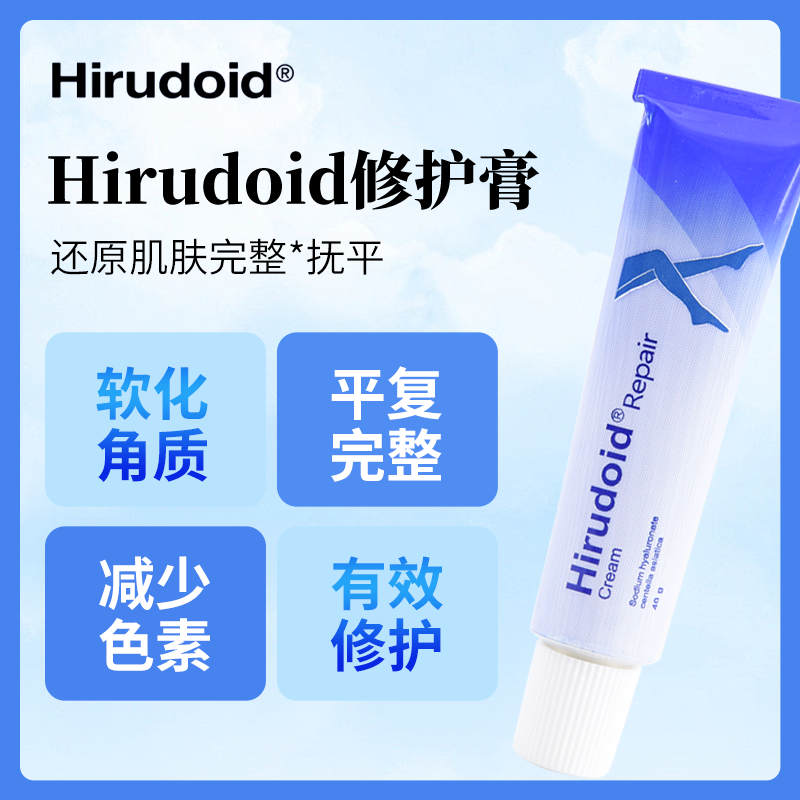 Hirudoid泰国修复膏保湿淡化肌肤屏障舒缓肌肤补水保湿男女通用 - 图0