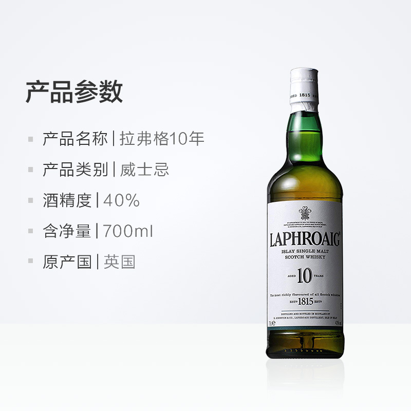 【官方正品】宾三得利拉弗格10年英国进口单一麦芽威士忌酒700ml - 图3