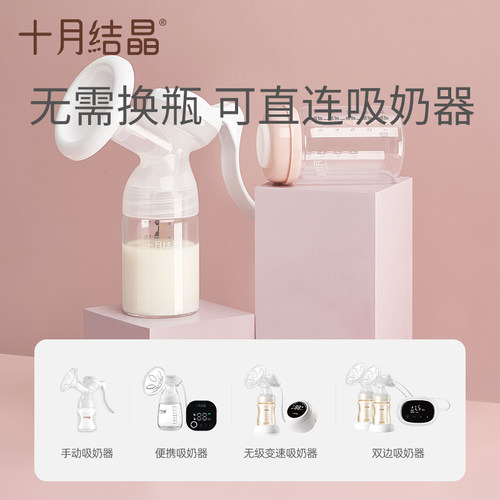 十月结晶多功能储奶杯储奶瓶母乳保鲜瓶宽口储存玻璃瓶冷藏玻璃杯 - 图2