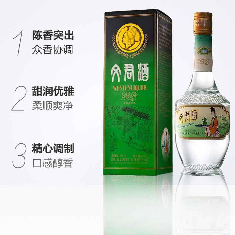 剑南春文君酒1988复刻版52度500ml*1瓶浓香型白酒四川名酒 - 图1