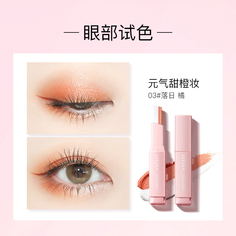 天猫超市ZEESEA滋色双色渐变眼影棒双色不晕染快速上妆丝绒持久哑光珠光1