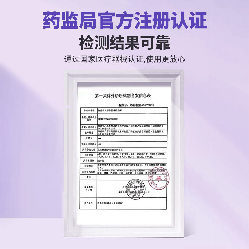 海氏海诺 HPV病毒检测自检尿液测试剂男女通用宫颈炎妇科筛查试纸 - 图3