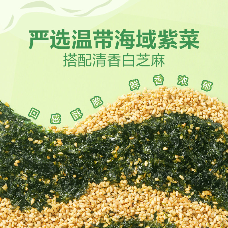 良品铺子每日拌饭海苔碎芝麻味紫菜寿司材料辅食儿童零食海苔片