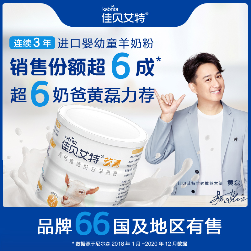 天猫超市荷兰进口佳贝艾特营嘉高钙富硒羊奶粉400g*2罐成人中老年人冲饮3
