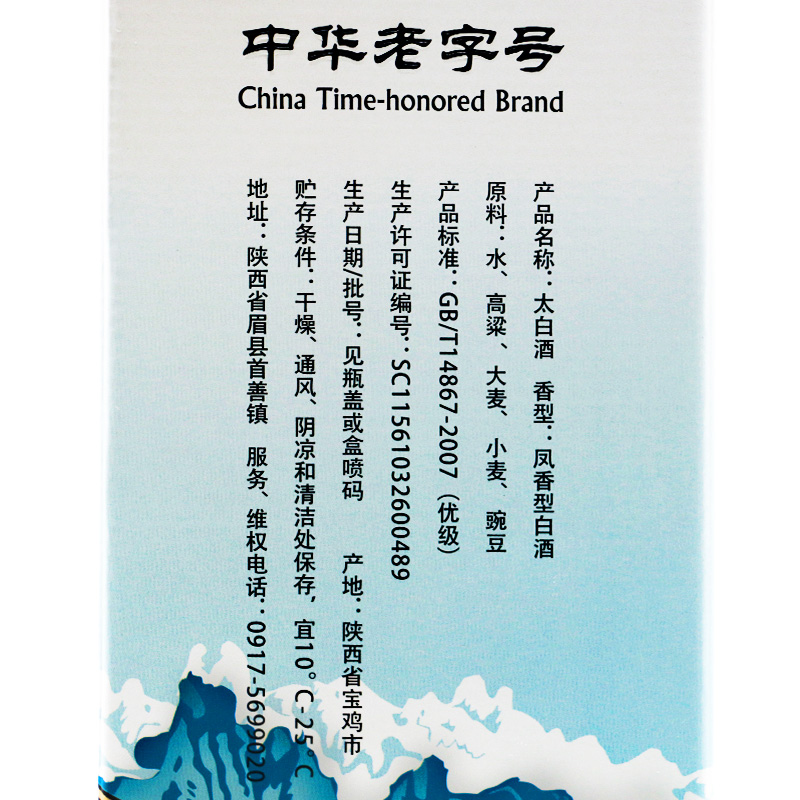 陕西太白酒凤香型55度优质纯粮食酿造500ml*1盒装白酒 - 图0