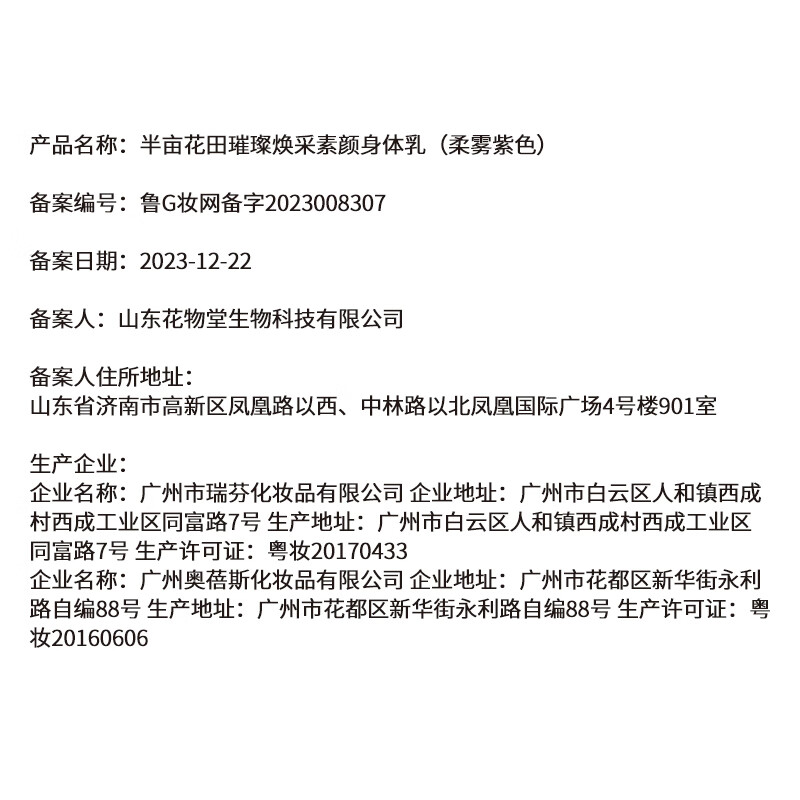 半亩花田烟酰胺身体素颜霜裸妆保湿滋润全身女身体乳清爽学生100g - 图3