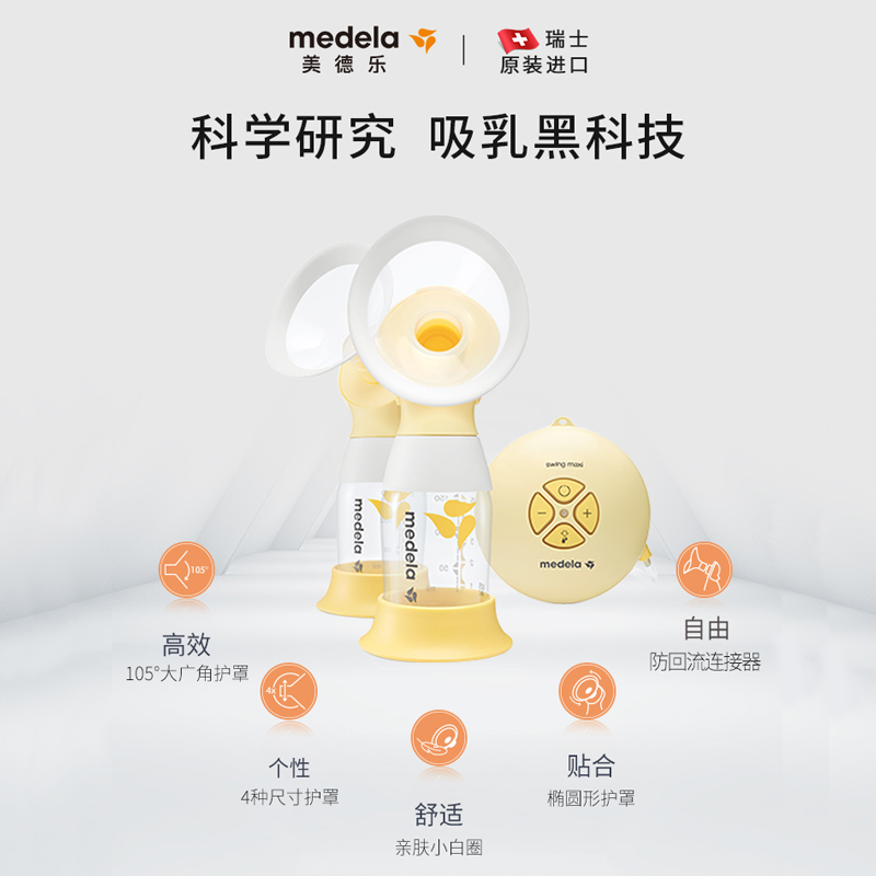 天猫超市美德乐丝韵翼舒悦版双边电动吸奶器孕妇产后吸奶器同款2