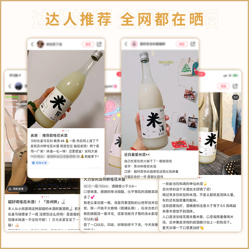 苏州桥米酒0.5度微醺桂花米露750ml*6瓶低度醪糟米酿整箱装 - 图1