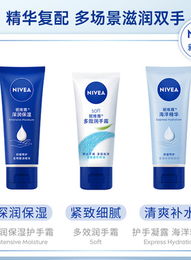 Nivea保湿护手霜50g*2支+30g*2支