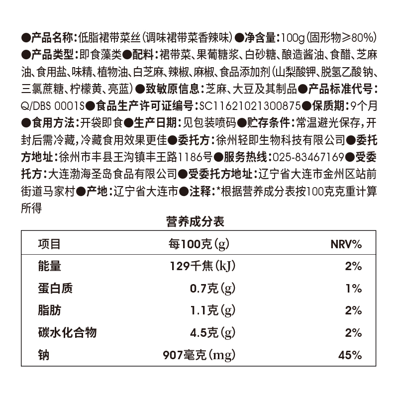 包邮裙带菜丝低脂香辣海带丝开袋即食海草丝海藻沙拉凉拌榨菜零食-图1