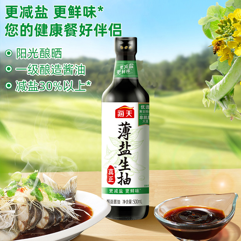 海天酱油薄盐生抽500ml+特级草菇老抽500ml酿造酱油厨房炒菜调味 - 图1