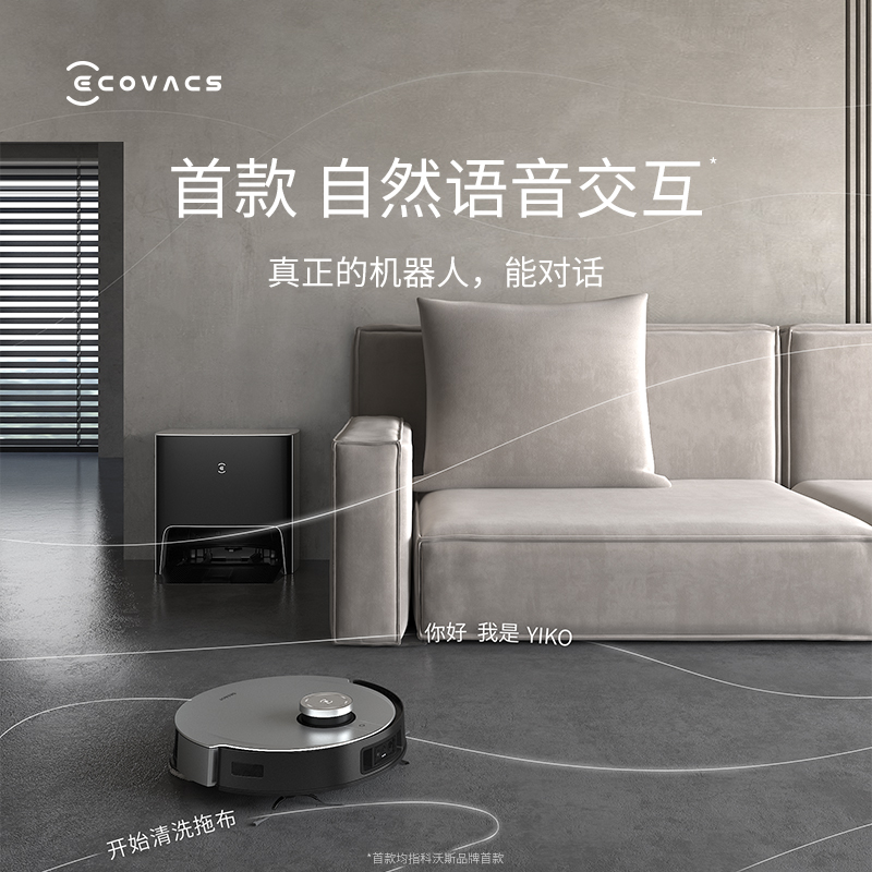 天猫超市科沃斯X1扫地机器人扫地拖地吸尘三合一智能家用吸扫拖一体机2