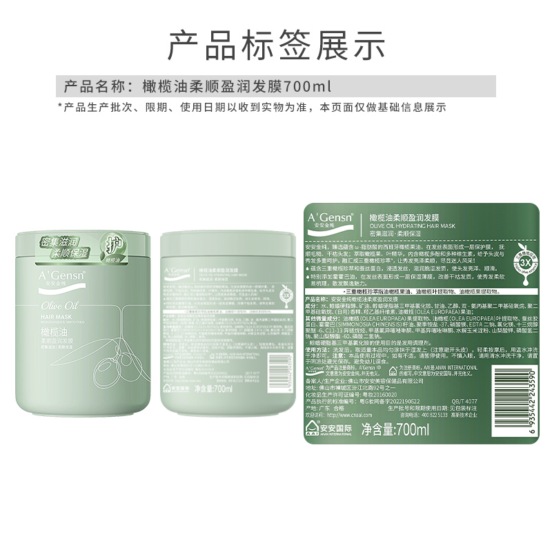 安安金纯橄榄油发膜正品修护干枯顺滑护发素烫染保护改善毛躁 - 图3