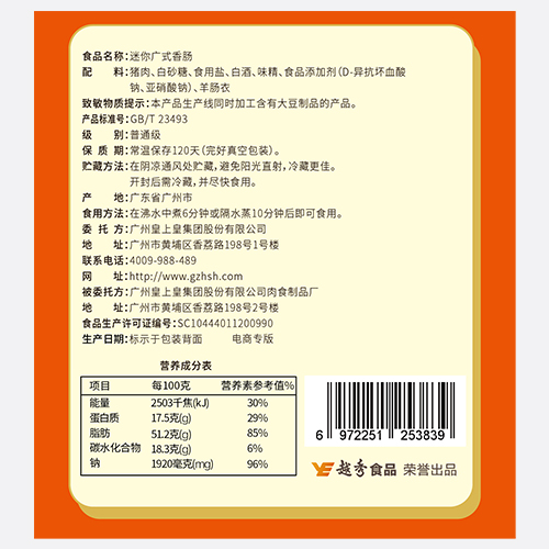 皇上皇腊肠迷你广式香肠90g*2广式腊肠火锅伴侣烧烤食材 - 图3