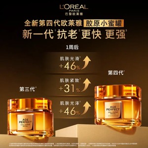 欧莱雅小蜜罐花蜜胶原面霜紧致抗皱抗老补水护肤品保湿轻盈滋润霜