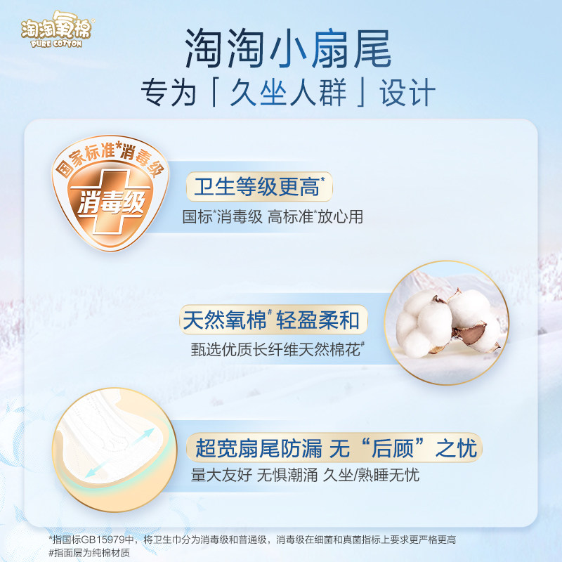 臻选 淘淘氧棉天山白消毒级扇尾纯棉卫生巾日夜组合60片