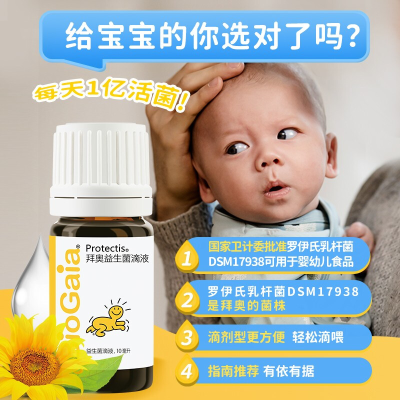 【BioGaia】拜奥益生菌滴剂玻璃瓶10ml
