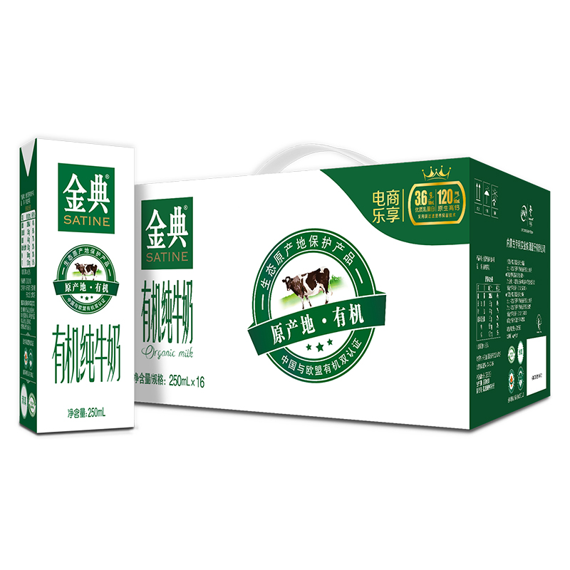 天猫超市伊利 金典 有机纯牛奶 250ml*16盒 天赐有机牛奶儿童学生整箱早餐0