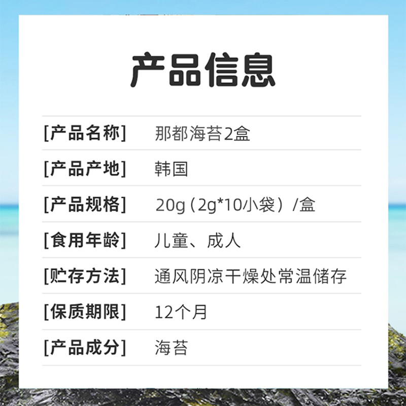 拿嘟nahtoo那都无调味海苔2盒儿童宝宝婴儿即食海苔拌饭料零食 - 图3